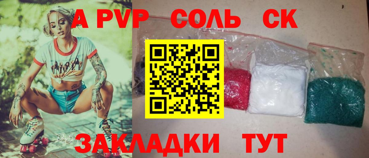 A-PVP Соль Дятьково