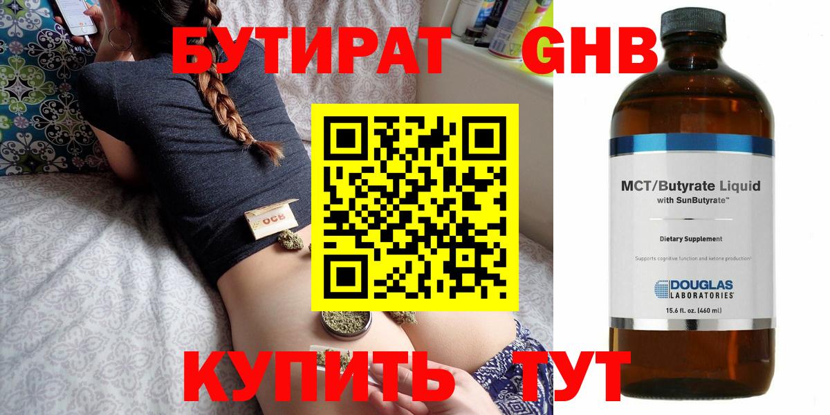 Дятьково  БУТИРАТ  Вход с VPN  Бутират оксибутират 