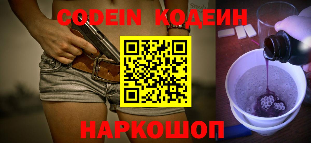 Кодеиновый сироп Lean Purple Drank  Codein Purple Drank  Дятьково  Вход с VPN 