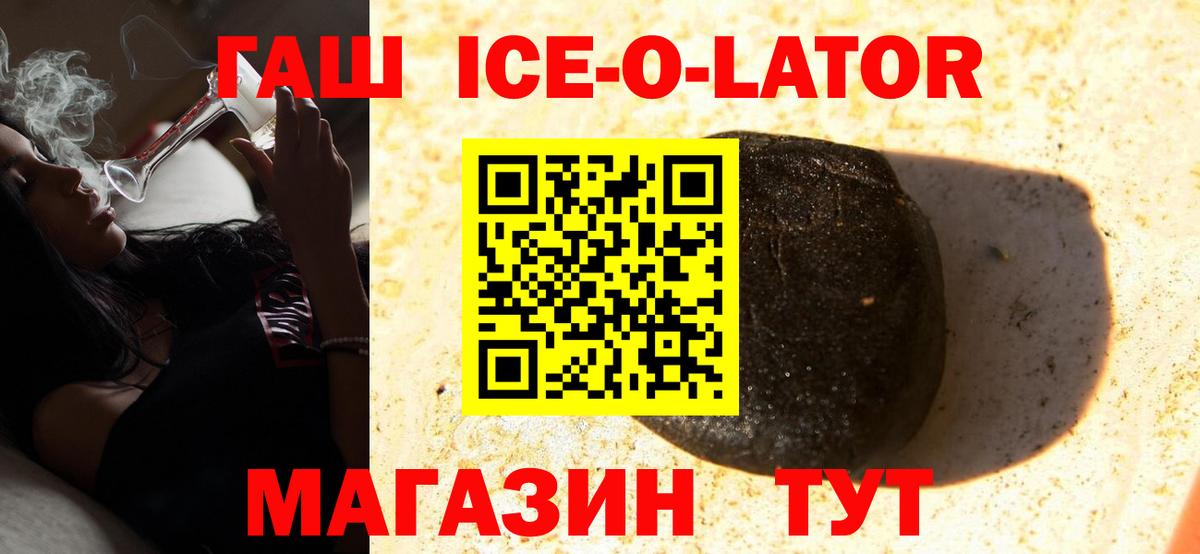 ГАШ убойный  ГАШ ice o lator  Дятьково  купить закладку  Вход с VPN 