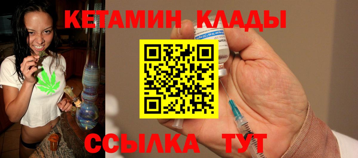 Кетамин ketamine Дятьково