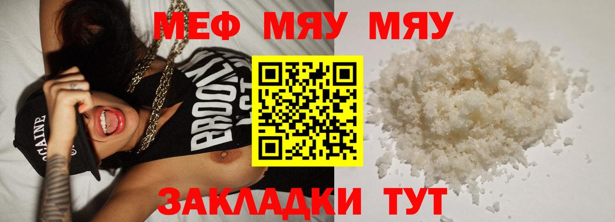 Меф мяу мяу кристаллы Дятьково