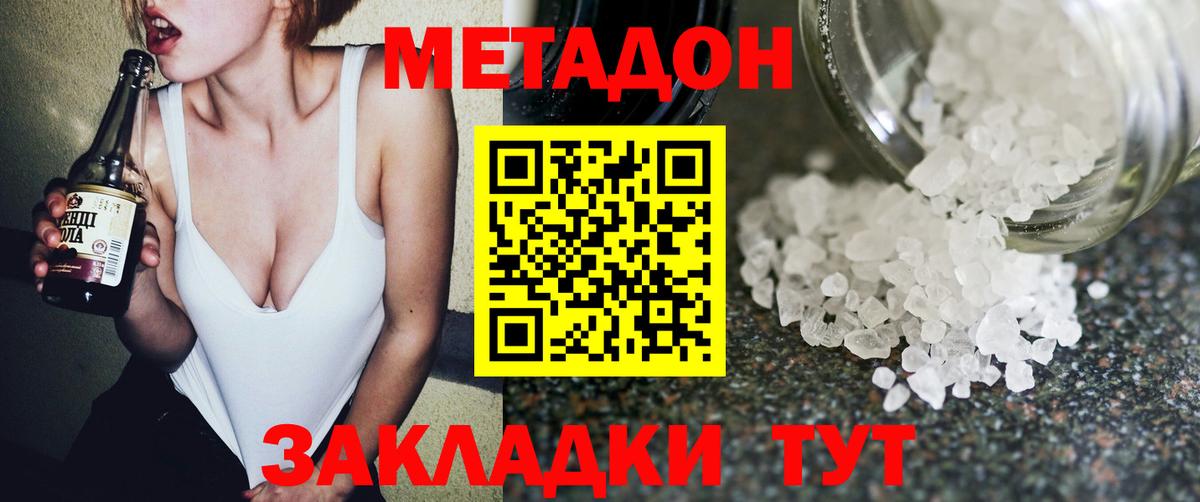 МЕТАДОН белоснежный Дятьково