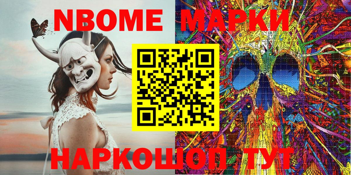 Марки NBOMe 1500мкг Дятьково